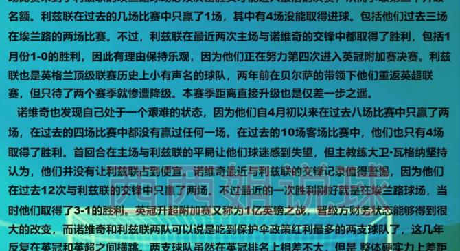 关于皇家社会逆袭战平巴伦西亚，抢夺排名前四的信息
