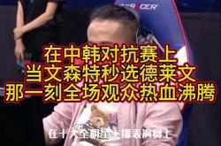 Doinb重返赛场，败北首场状态出色，DWG观众沸腾！的简单介绍