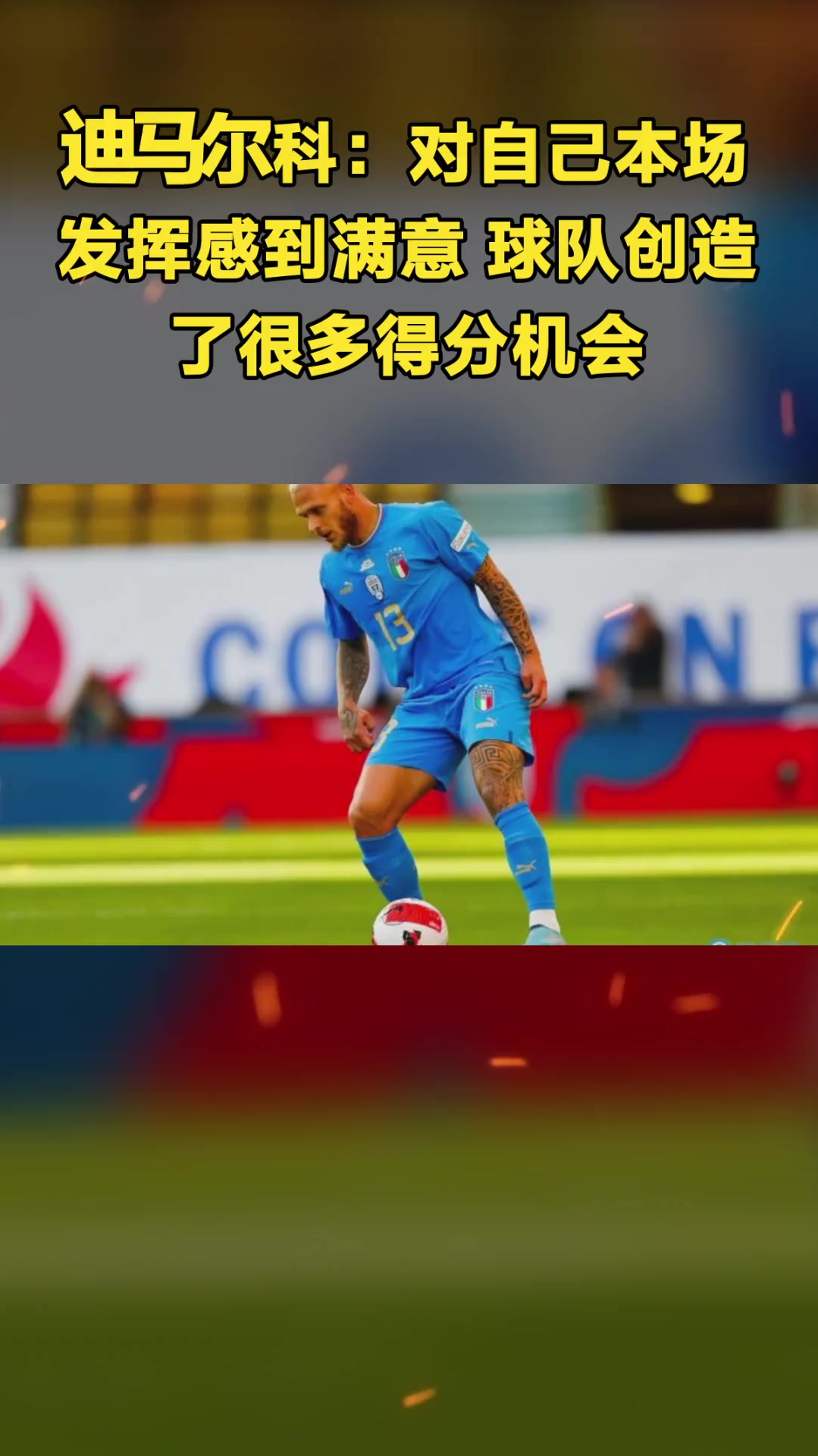 精妙传球为球队带来多次得分机会