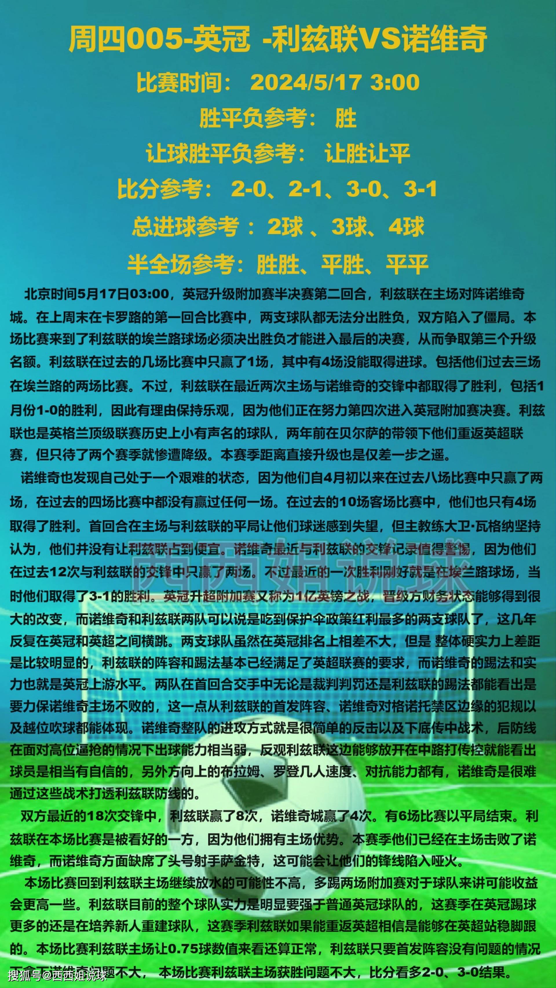 关于皇家社会逆袭战平巴伦西亚，抢夺排名前四的信息
