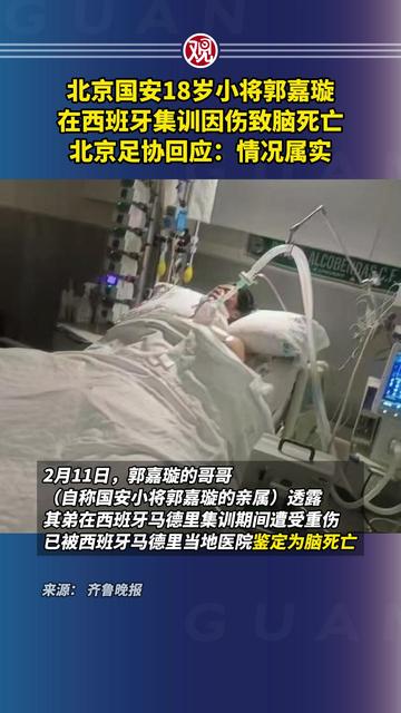 北京国安队员因伤退出，战力受损的简单介绍