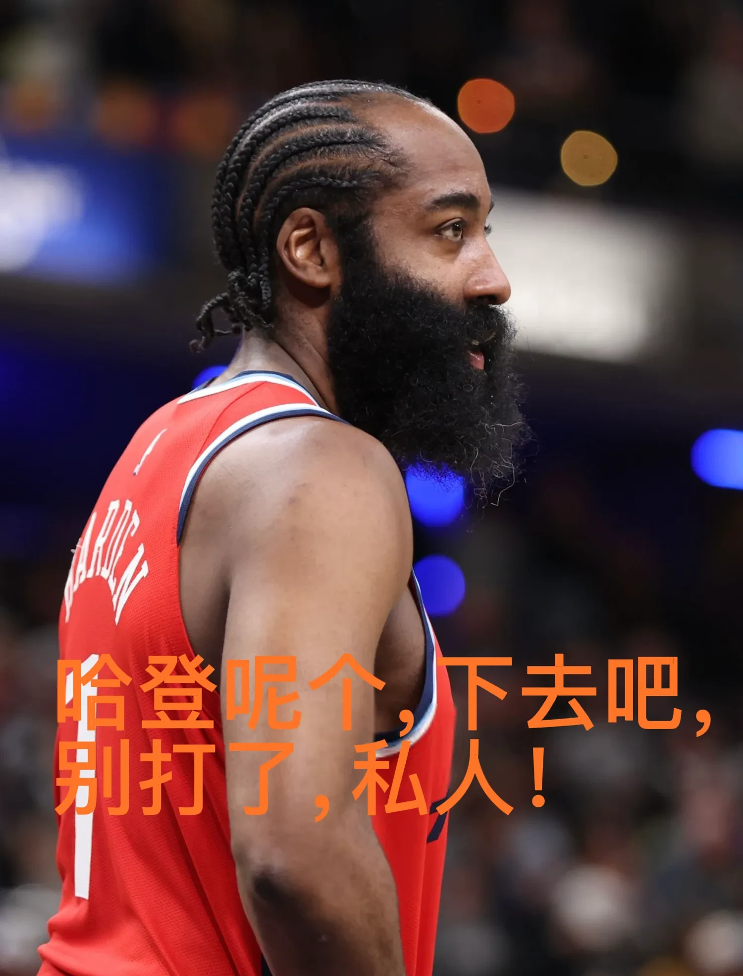 火箭遭人双杀，哈登面临严重压力的简单介绍