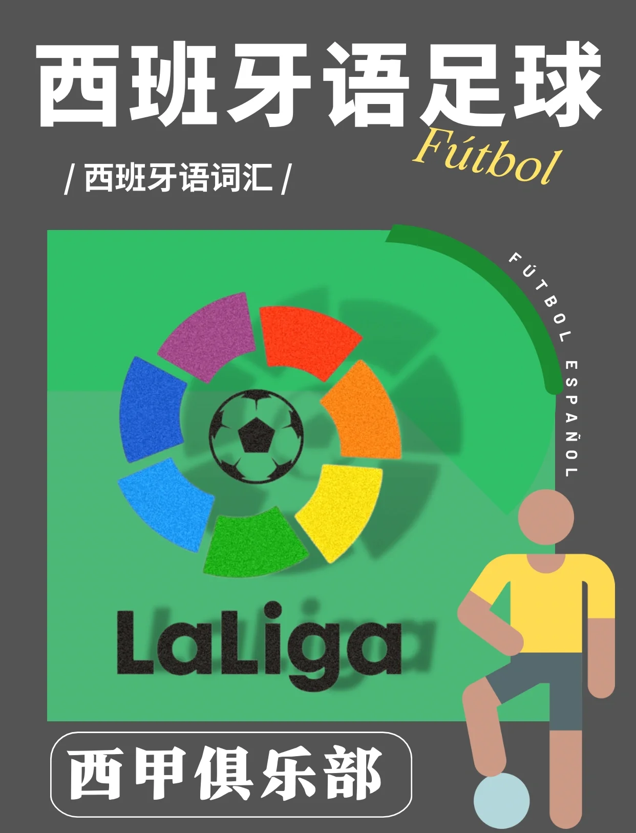 西班牙轻松取胜，豪取三分领跑小组